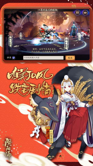 阴阳师手游九游客户端