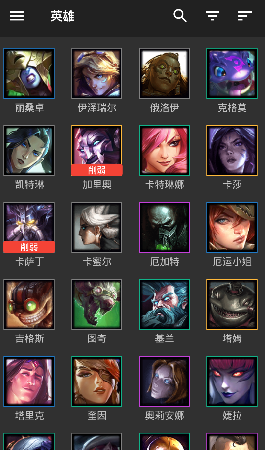 云顶之弈掌上助手高级版