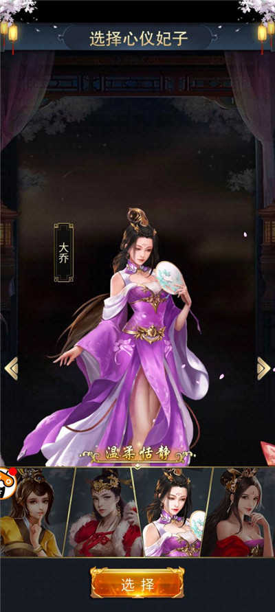 三国后宫团3.1