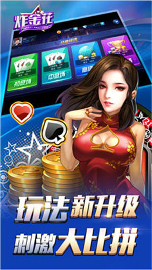 单机炸三张免费版