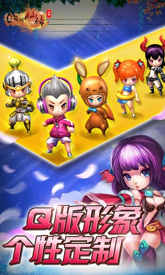 Q萌修仙传bt变态版