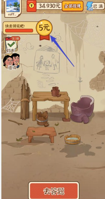 我就要答题红包版