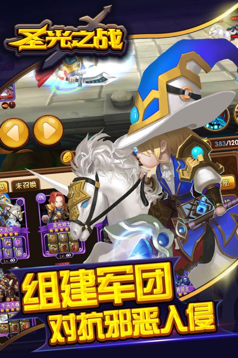 圣光之战最新版