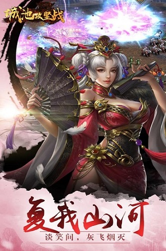 城池攻坚战游戏