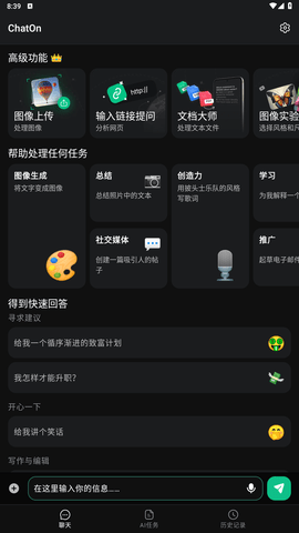 ChatOn安卓版