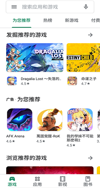 Play商店官方版