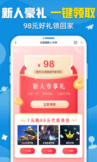 交易猫福利版
