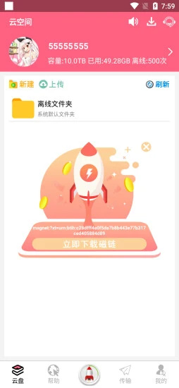 磁力云破解版