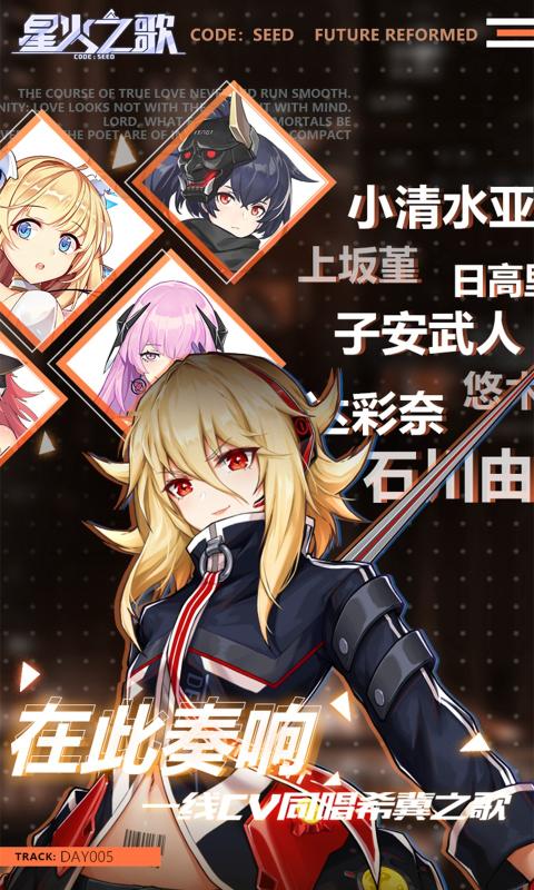 星火之歌