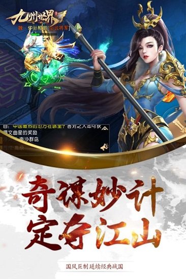 九州世界游戏