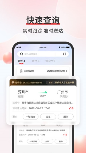 顺丰速运内地版