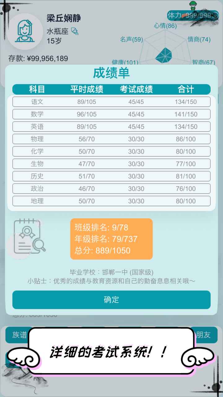 自由人生模拟器破解版无限体力