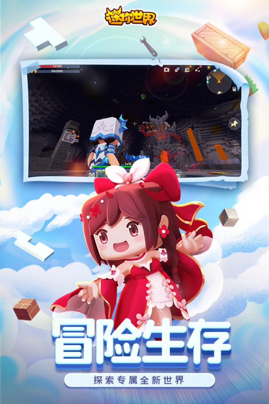 迷你世界免登陆版