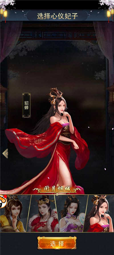 三国后宫团3.1