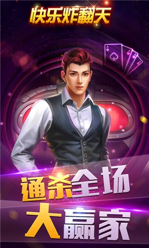 快乐炸翻天游戏