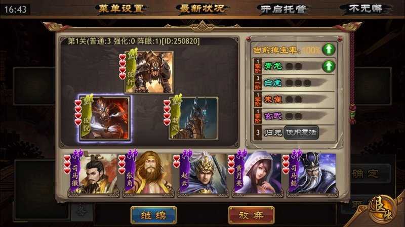 极略三国5.8.8破解版