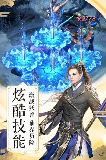 纵剑仙界游戏