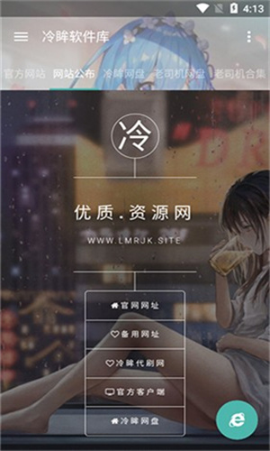 冷眸软件库lmrjk官方版