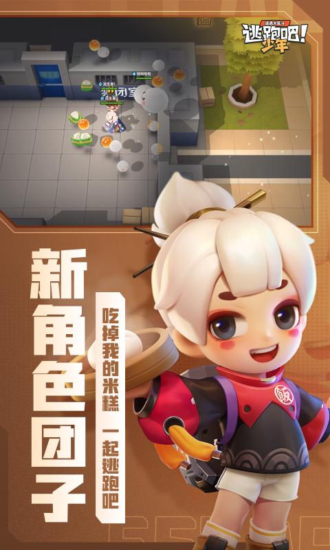 逃跑吧少年破解版游戏(内置菜单)