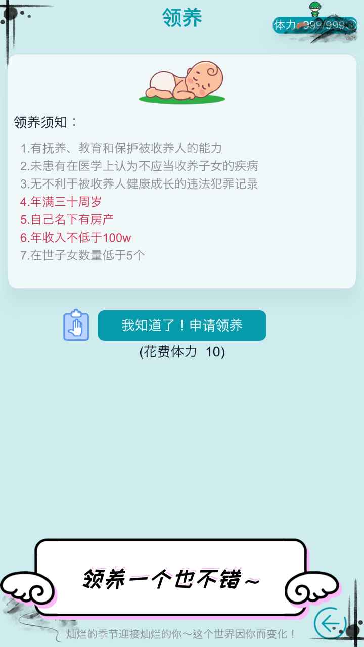 自由人生模拟器破解版无限体力