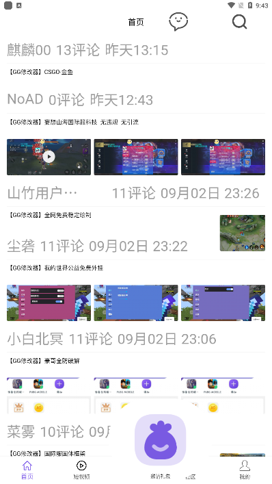 山竹社区最新版