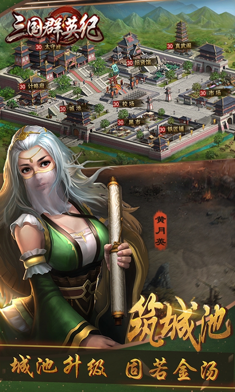 三国群英纪ios