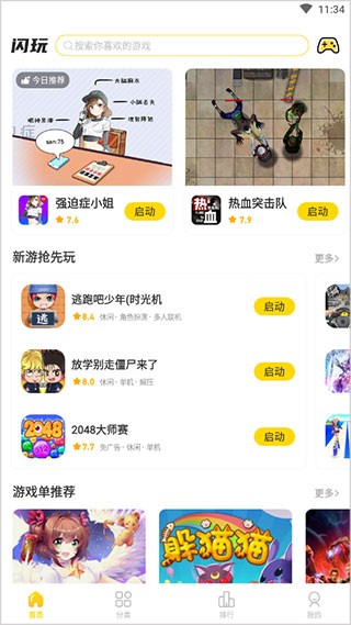 闪玩免广告版