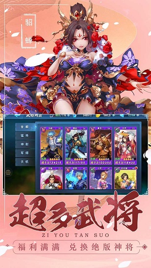 魔战三国最新版