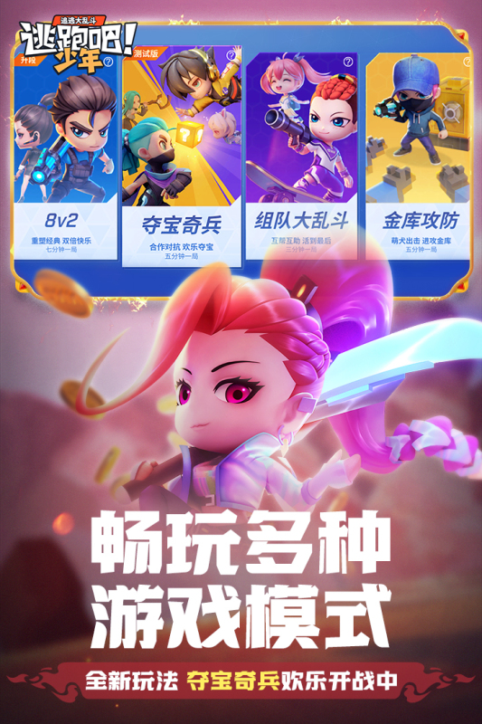 逃跑吧少年修改器悬浮窗