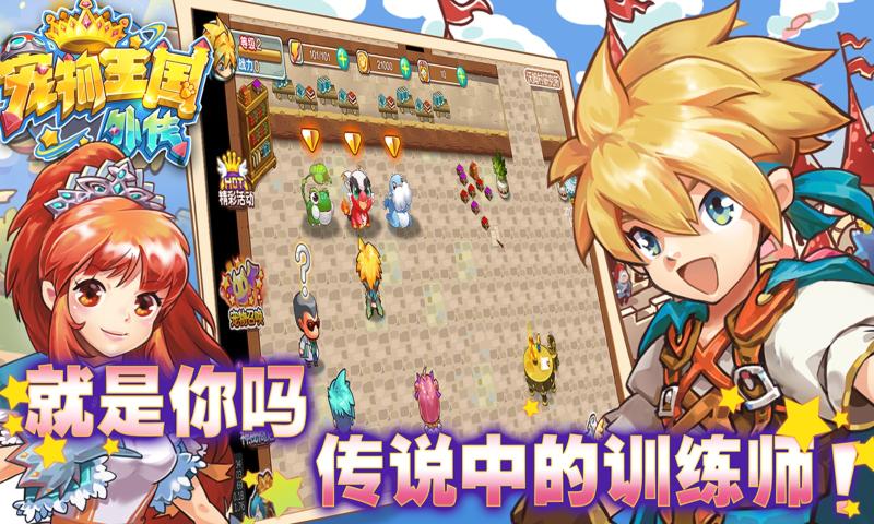宠物王国外传破解版等级999999级