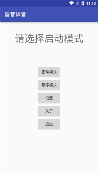 兽音译者解密