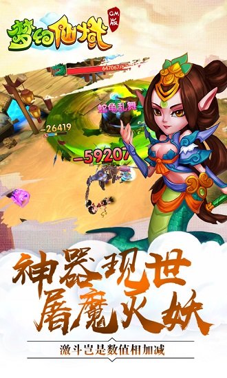 梦幻仙域商城版