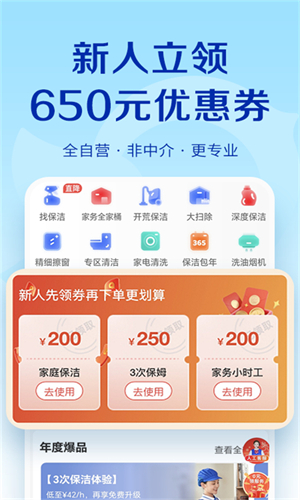 轻喜到家安卓版