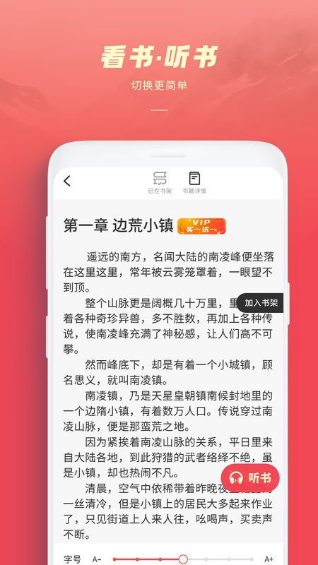 虾读免费听书