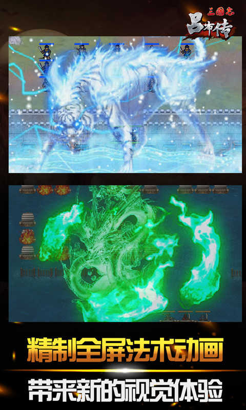 三国志吕布传无限元宝破解版