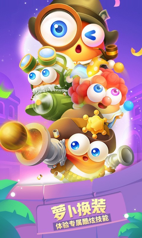 保卫萝卜3内置菜单版