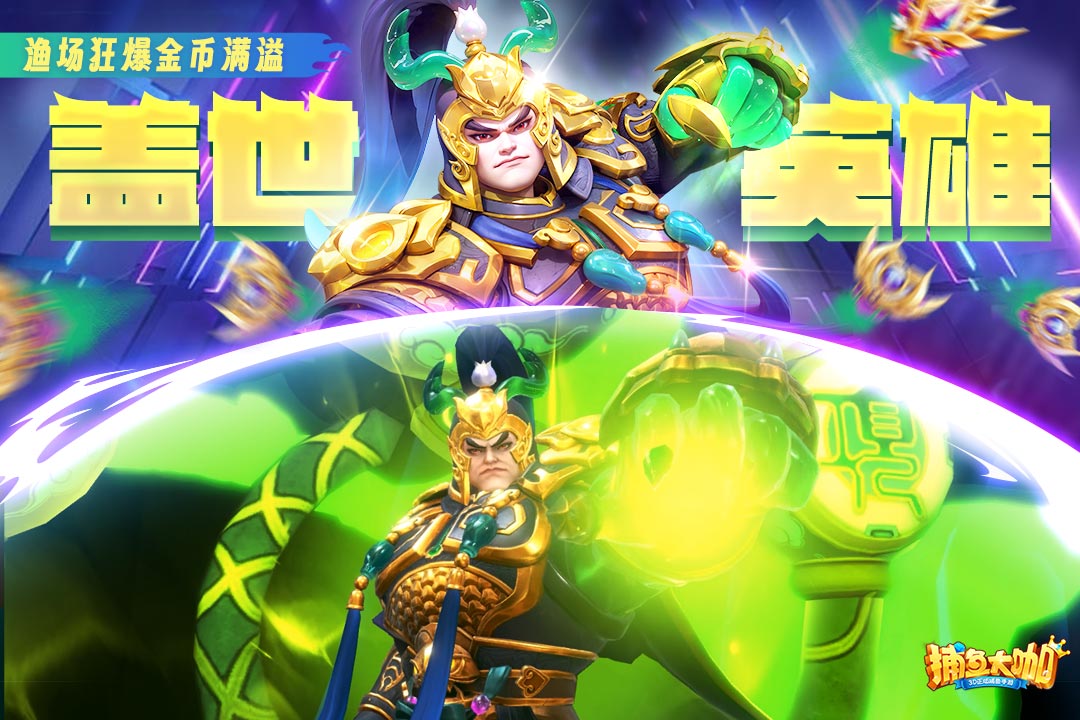 捕鱼大咖手游