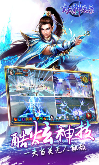 玄天神魔录