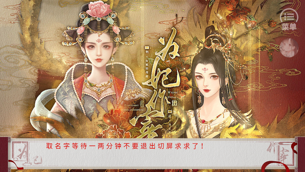 为妃作宰清软破解版2022最新