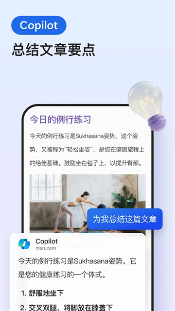 微软Edge浏览器安卓版