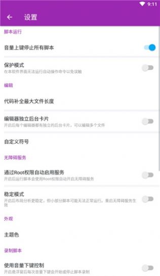 AutoJS免费版