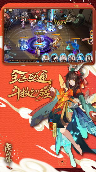 阴阳师手游九游客户端