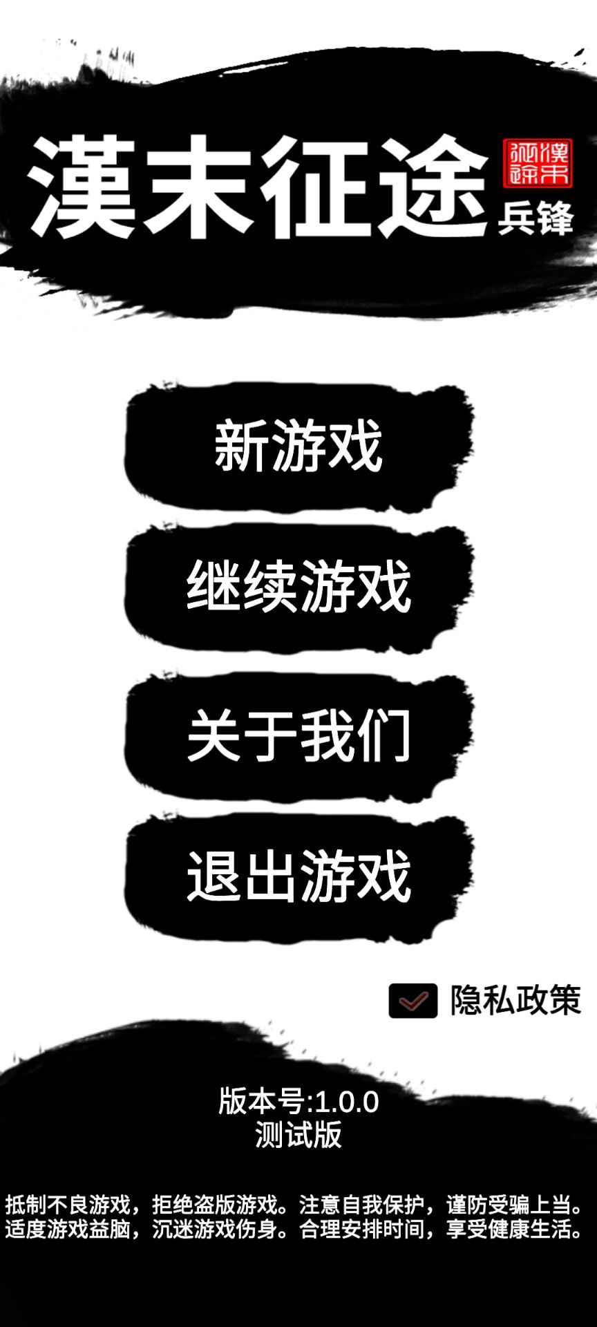 汉末征途兵锋破解版