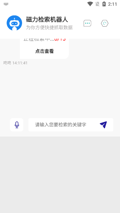 磁力机器人