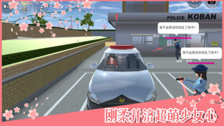 樱花校园模拟器不死版