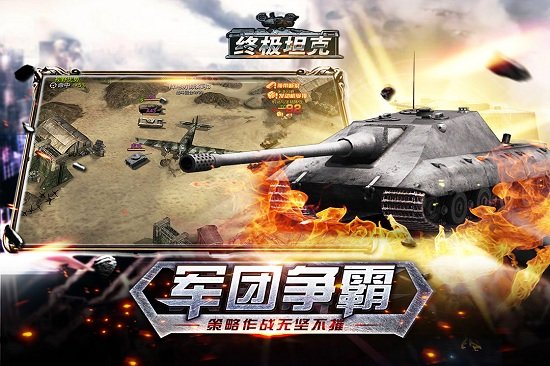 终极坦克游戏