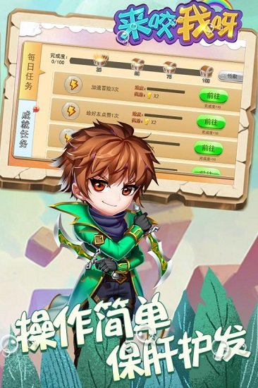 来咬我呀游戏