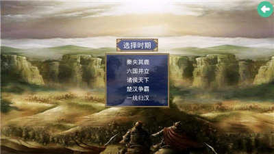 楚汉群英传2.9.0破解版