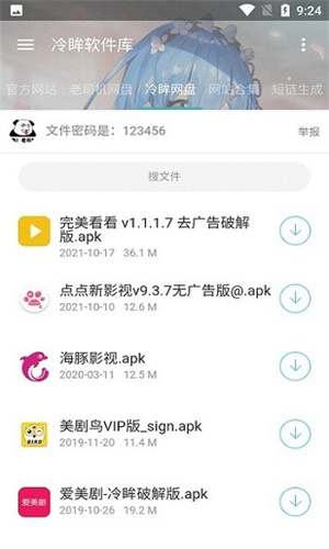 冷眸软件