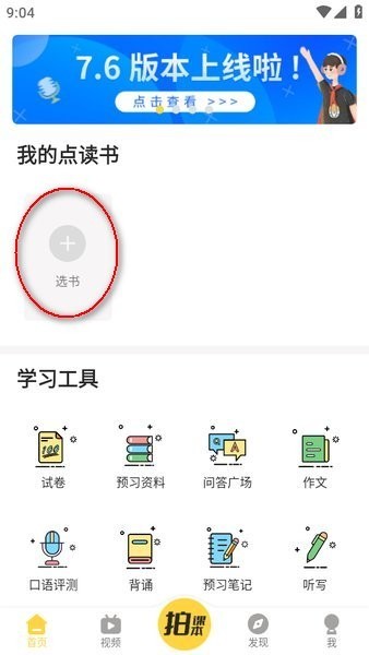 倍速课堂人教版